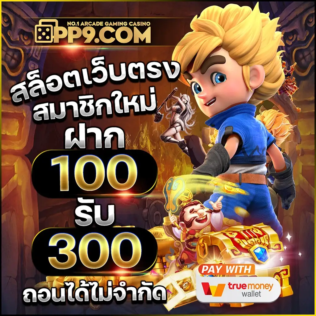 ลองเล่น Spin Slots ระบบเครดิตฟรีอัตโนมัติ เล่นสล็อตฟรี ปลอดภัย 100%